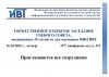 Торжественное заседание Ученого совета, посвященное 35-летию со дня основания ФИЦ ИВТ