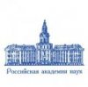 Отчет о деятельности Российской академии наук